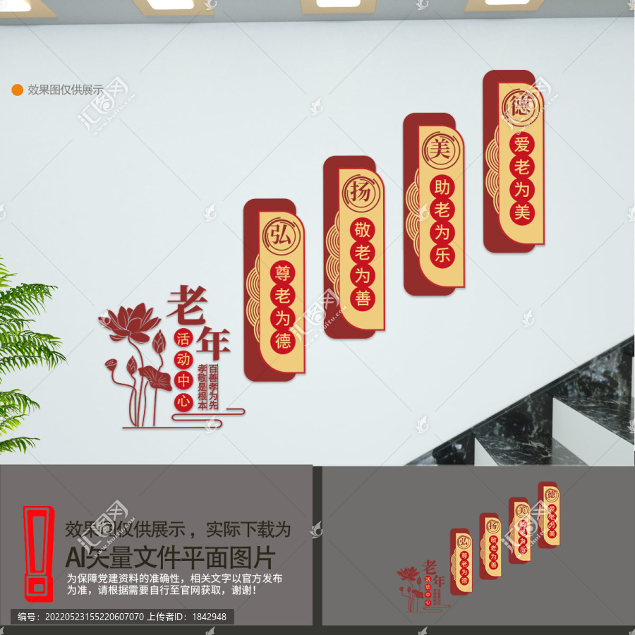 老年中心樓梯文化墻