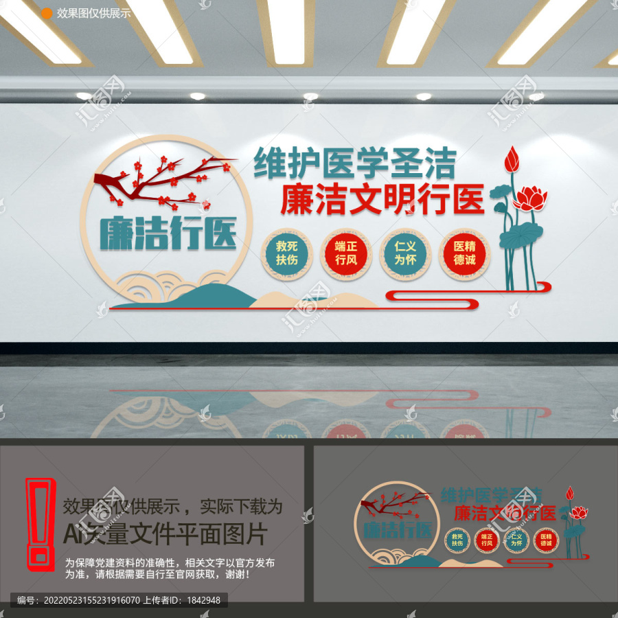 廉潔行醫(yī)文化墻