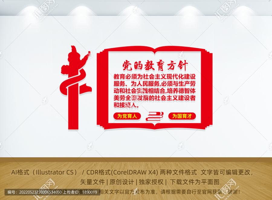 黨的教育方針