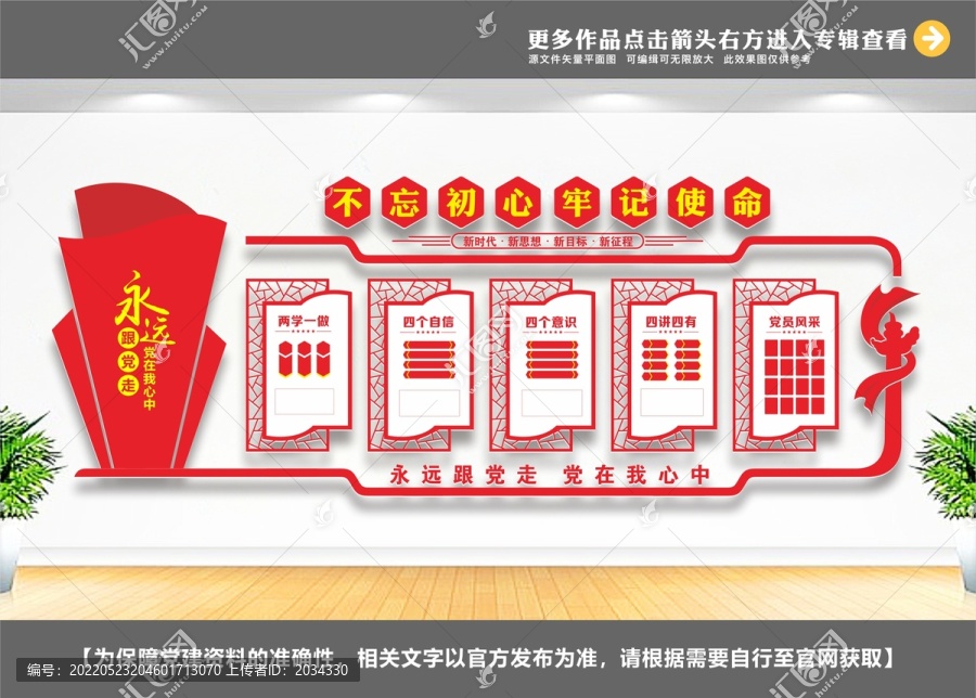 黨建布置