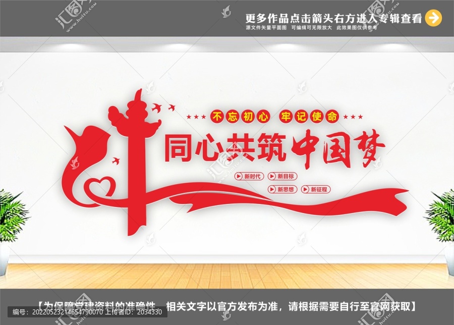 同心共筑中國(guó)夢(mèng)