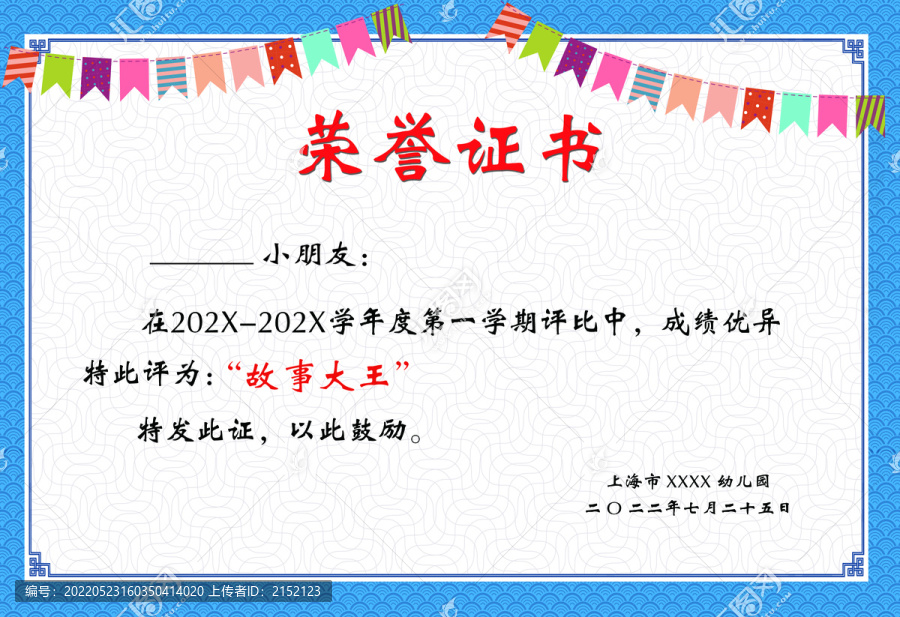 幼兒園榮譽(yù)獎(jiǎng)狀
