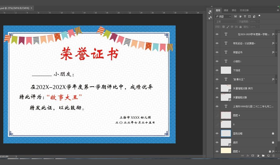 幼兒園榮譽(yù)獎(jiǎng)狀