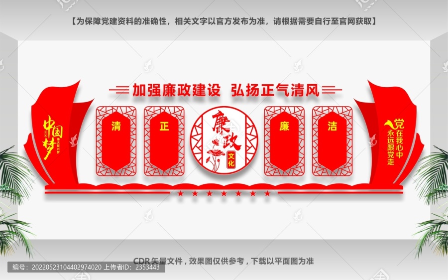 黨風(fēng)建設(shè)