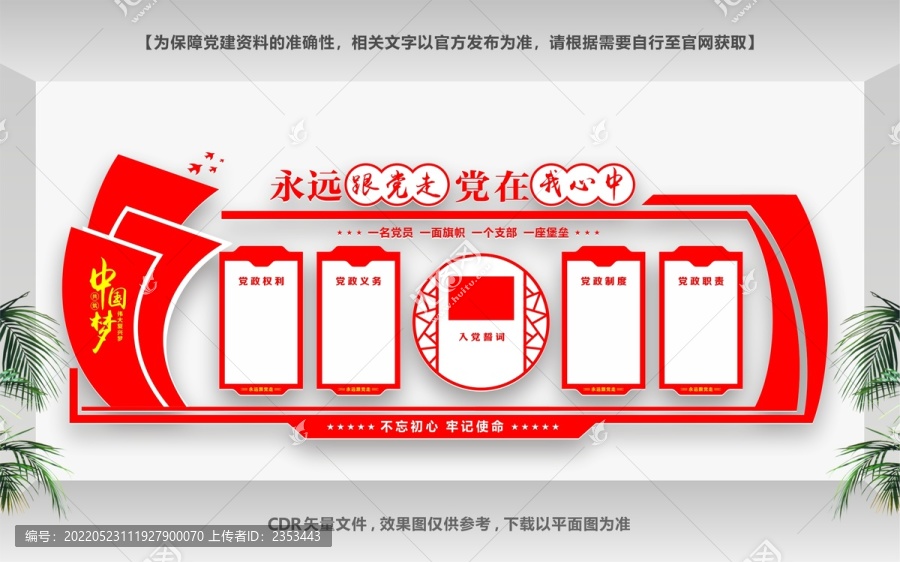 入黨誓詞