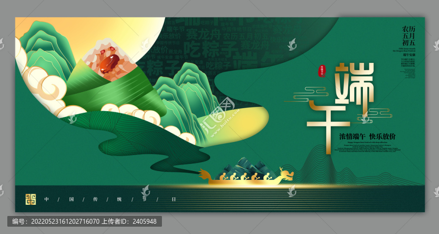 端午節(jié)