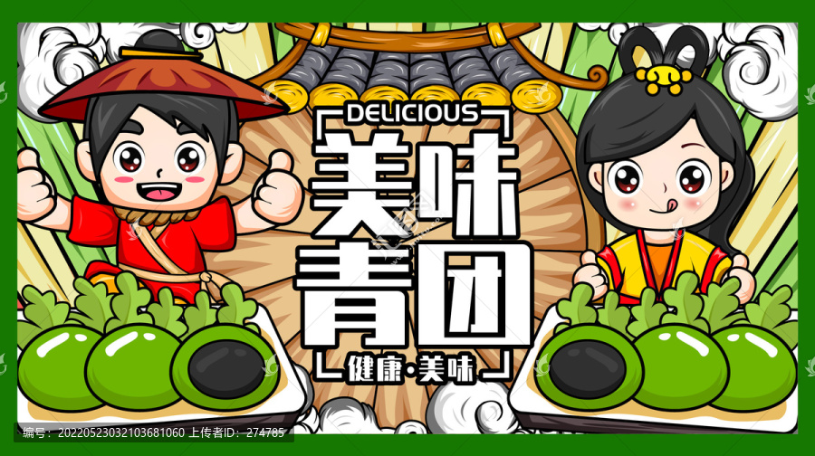 青團
