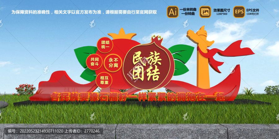 石榴精神