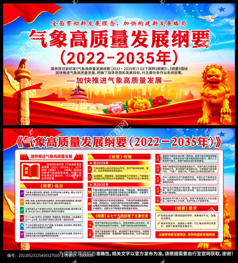 氣象高質(zhì)量發(fā)展綱要