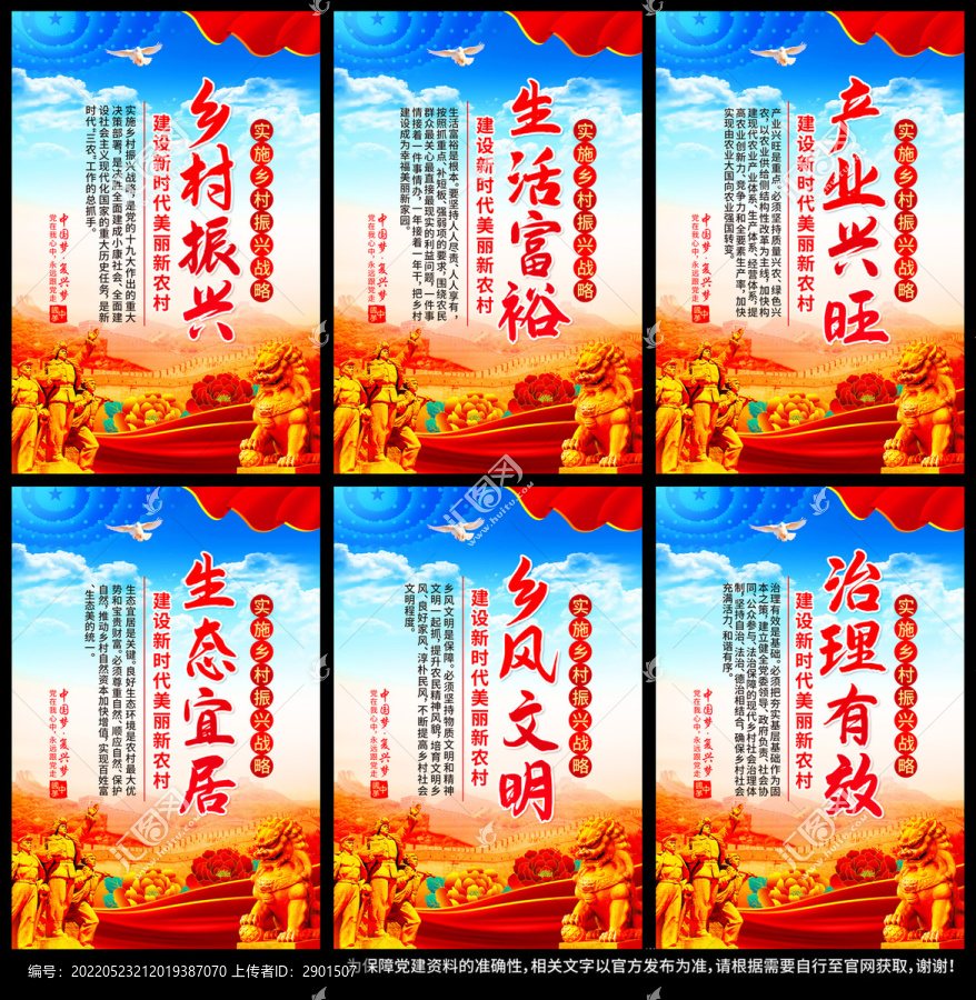 鄉(xiāng)村振興