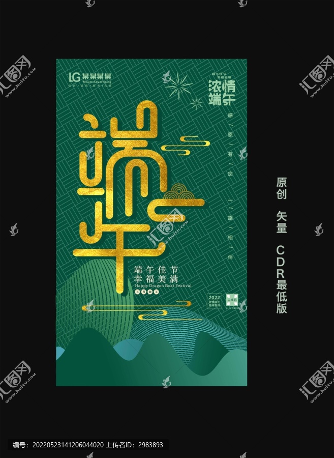端午節(jié)海報(bào)