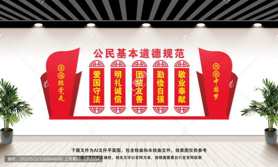 公民基本道德規(guī)范