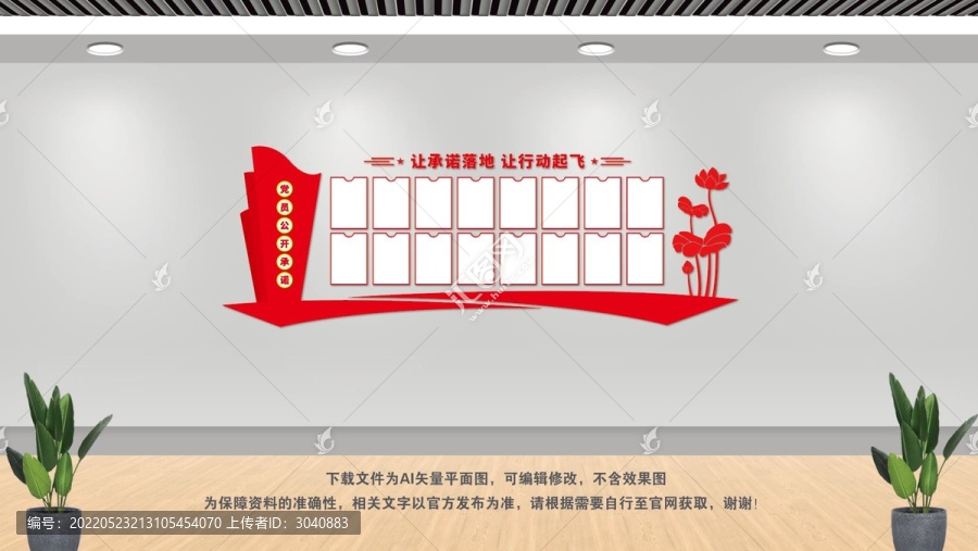 黨員公開(kāi)承諾