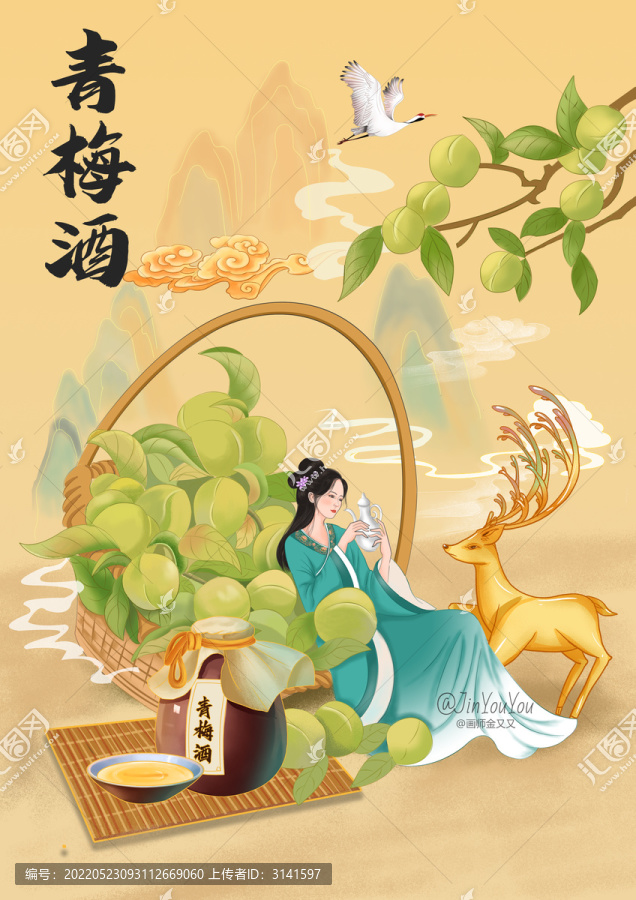 青梅酒