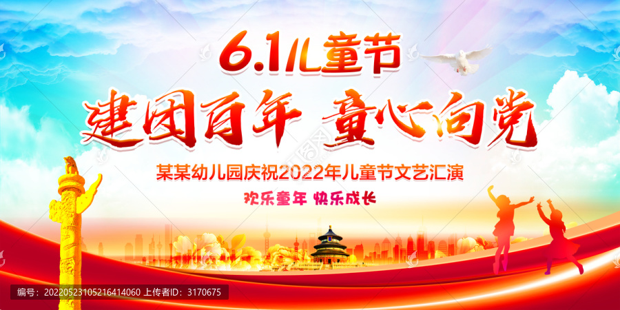 61兒童節(jié)