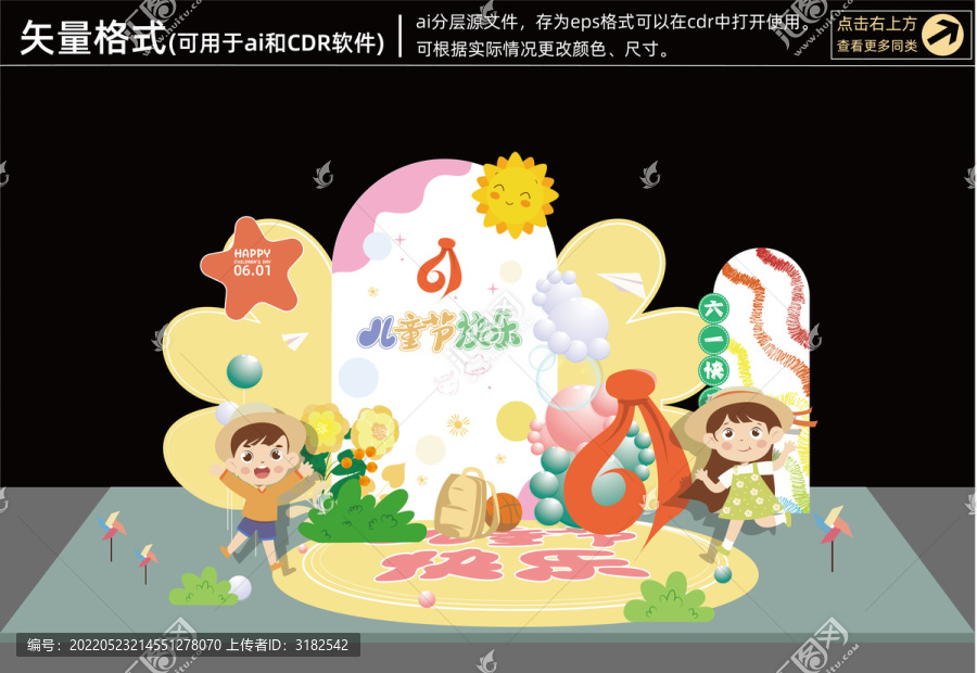 六一兒童節(jié)布置