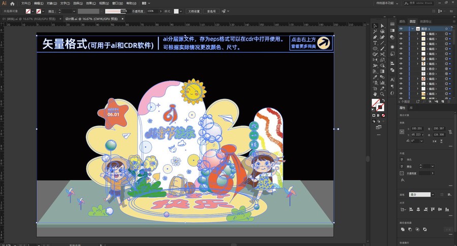 六一兒童節(jié)布置