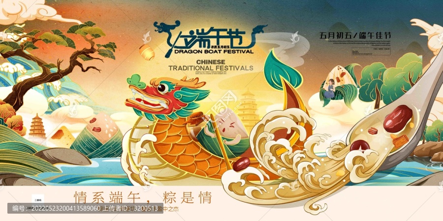 端午節(jié)海報模板