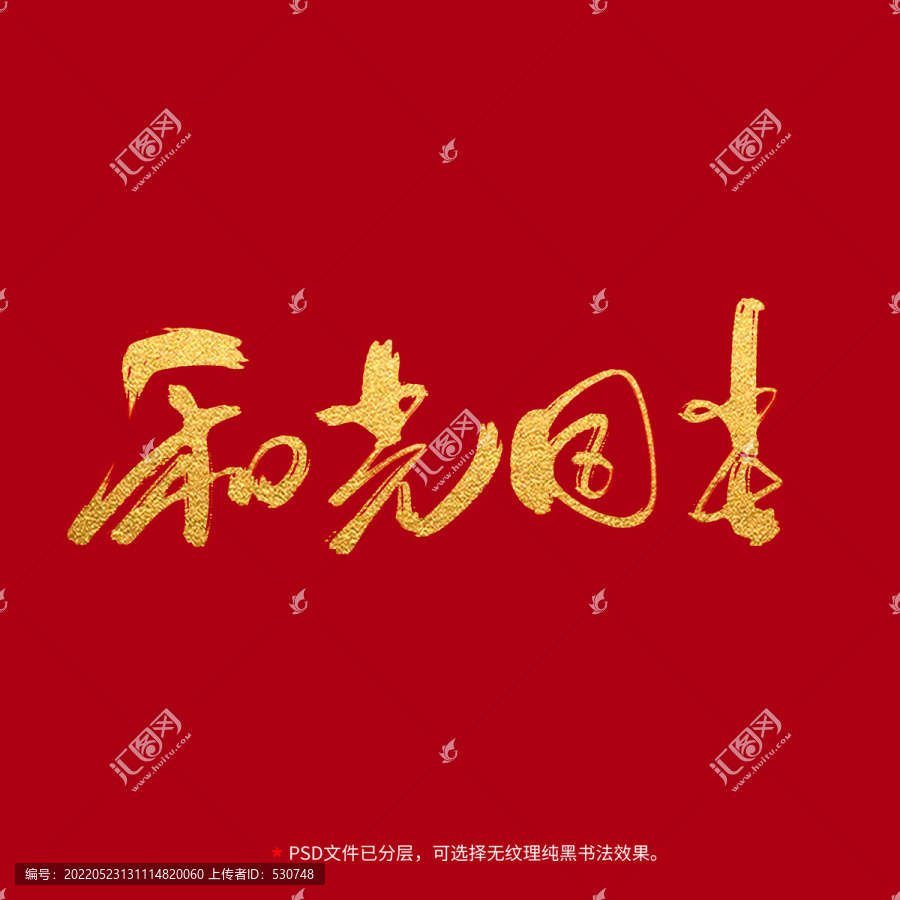和光同塵書(shū)法毛筆字