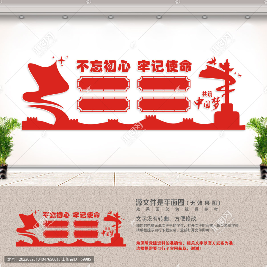 不忘初心牢記使命