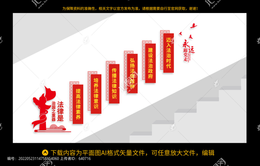 法治文化墻