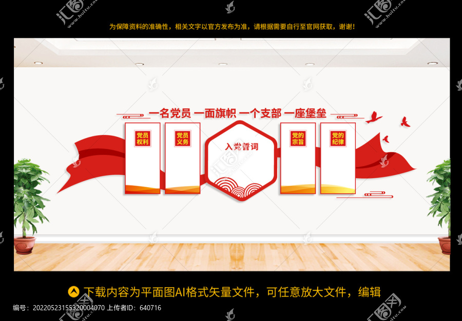 黨建文化墻