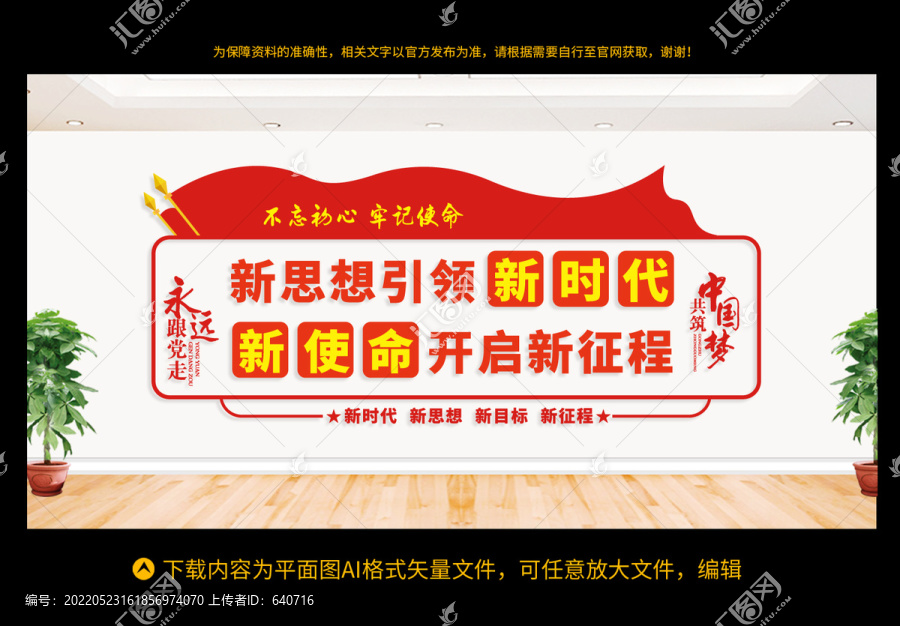 黨建文化墻