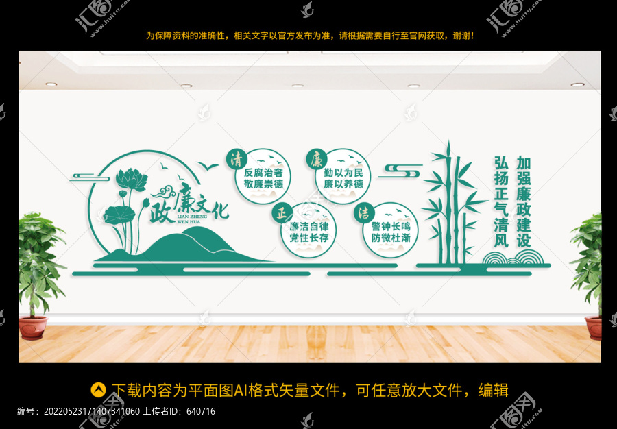 廉政文化墻