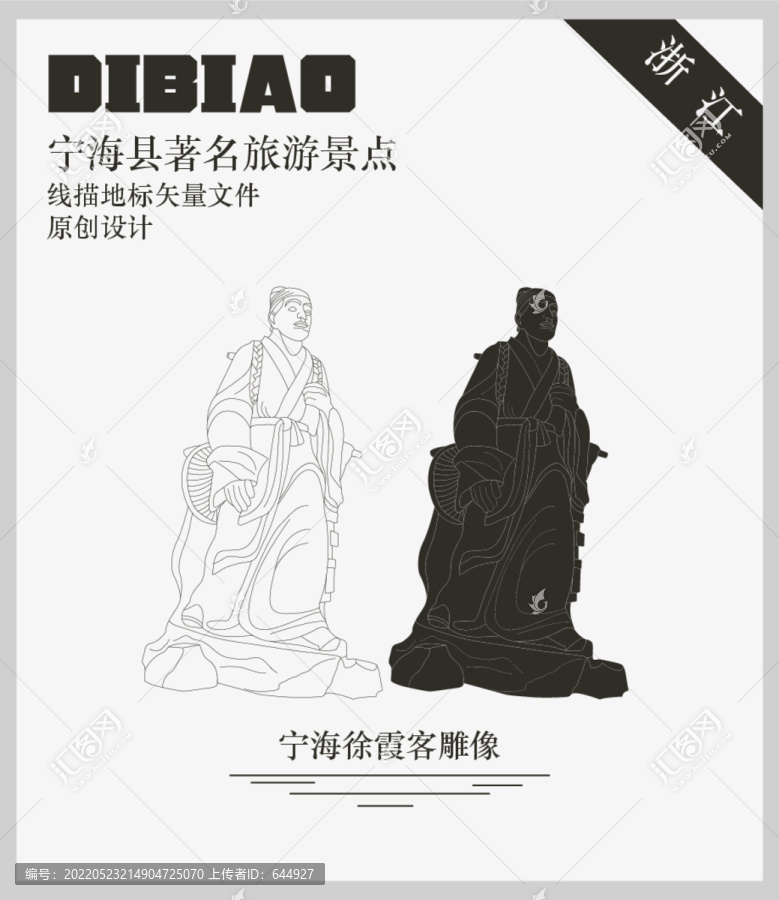 寧海徐霞客雕像