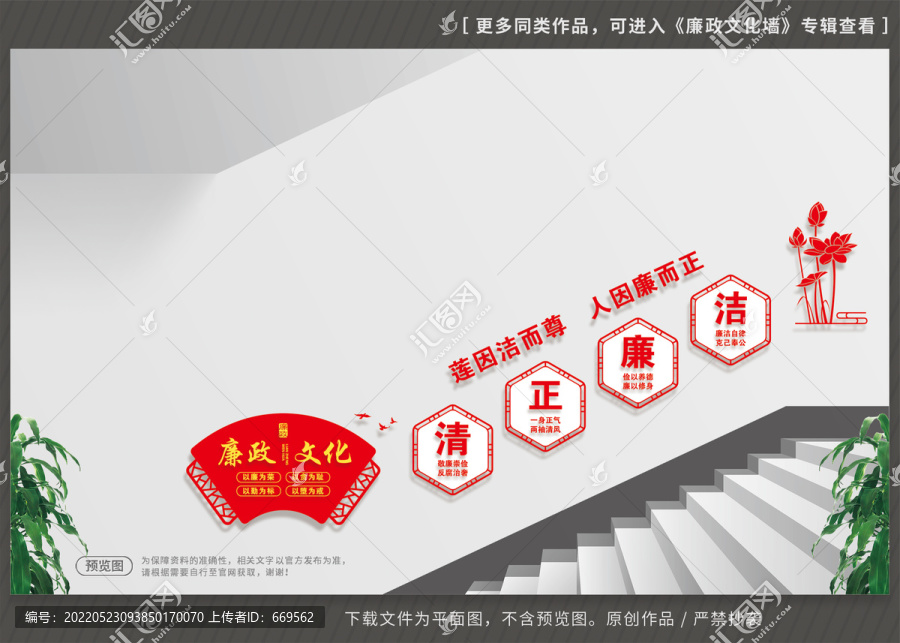 廉政樓梯文化