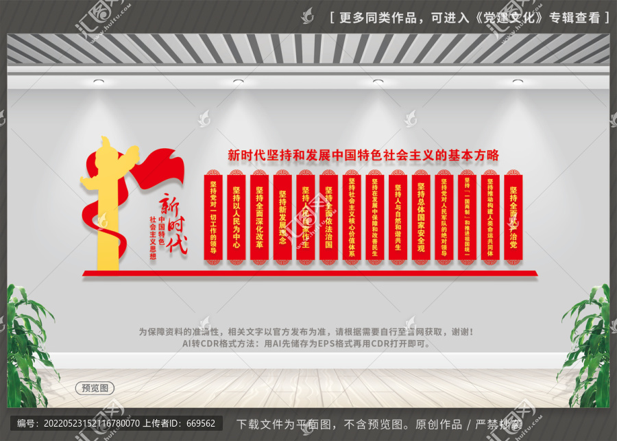 中國特色社會主義思想