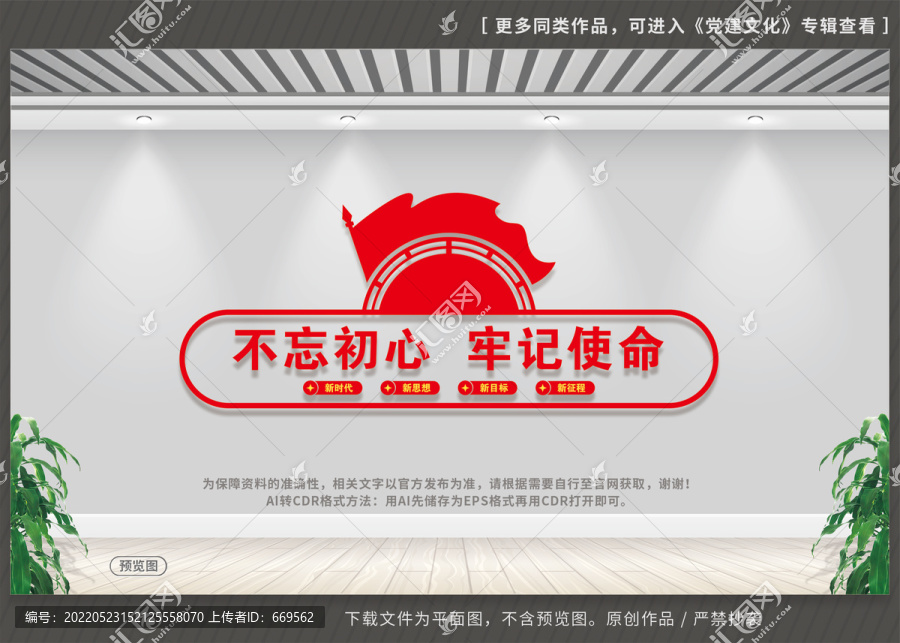 黨建文化