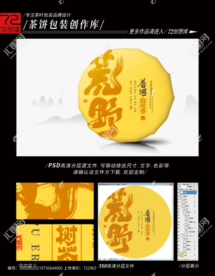 荒野普洱古樹茶高清平面分層圖