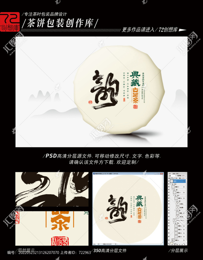 典藏古樹茶韻高清平面分層圖