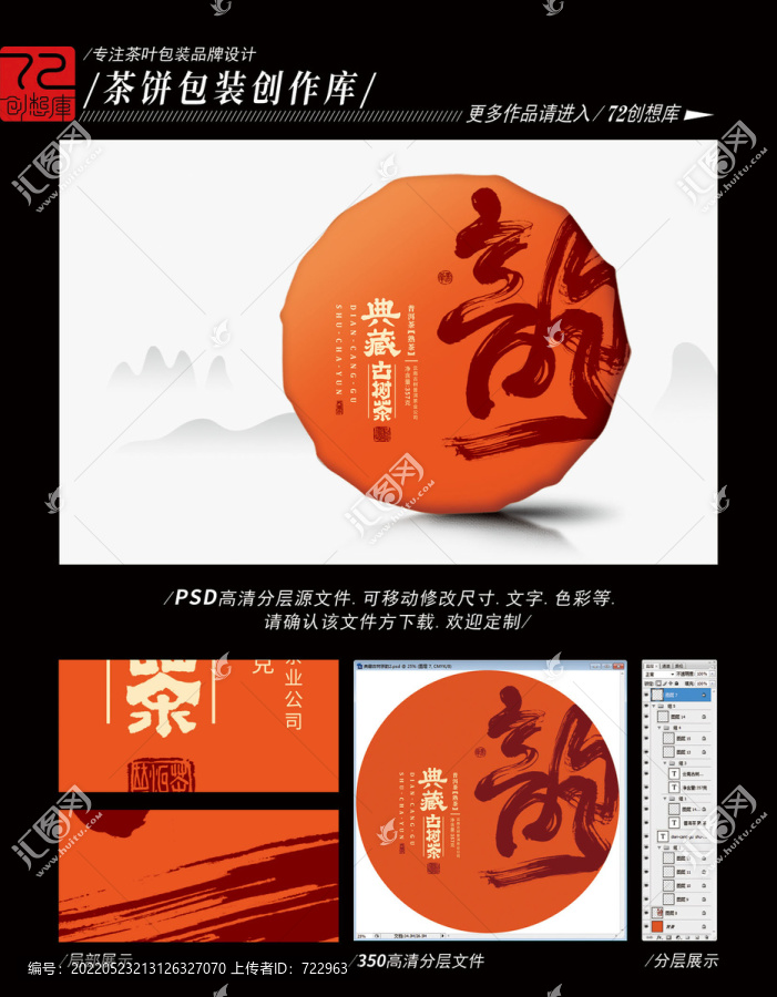 典藏古樹茶韻高清平面分層圖