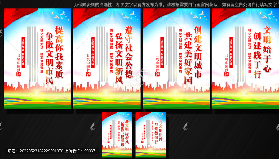 文明城市講文明