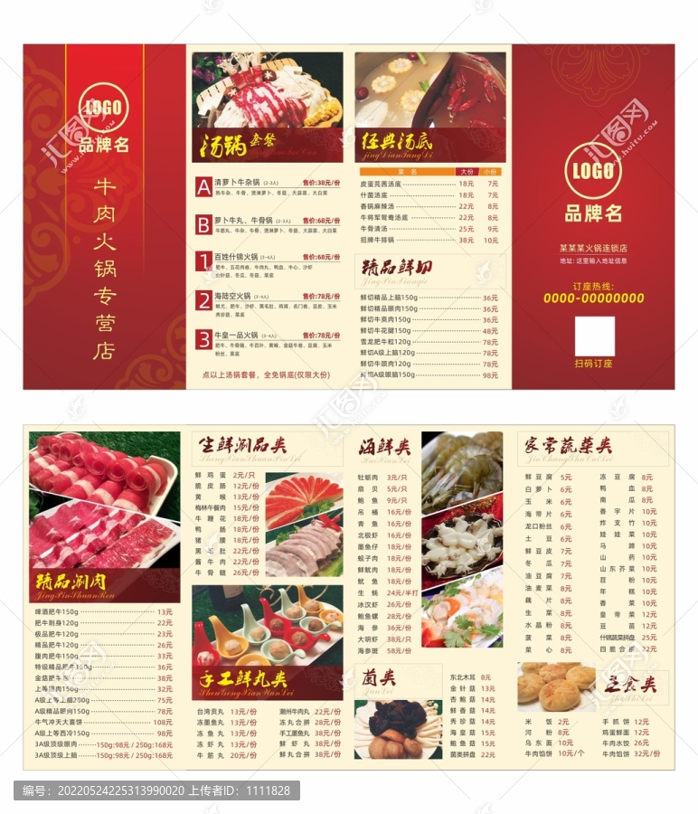 火鍋店菜單點(diǎn)菜單