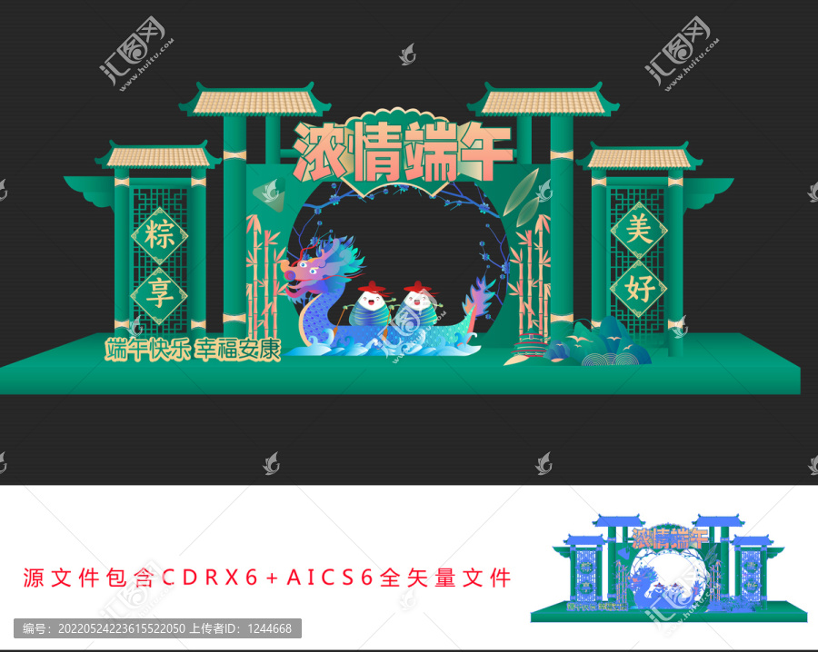 端午拱門