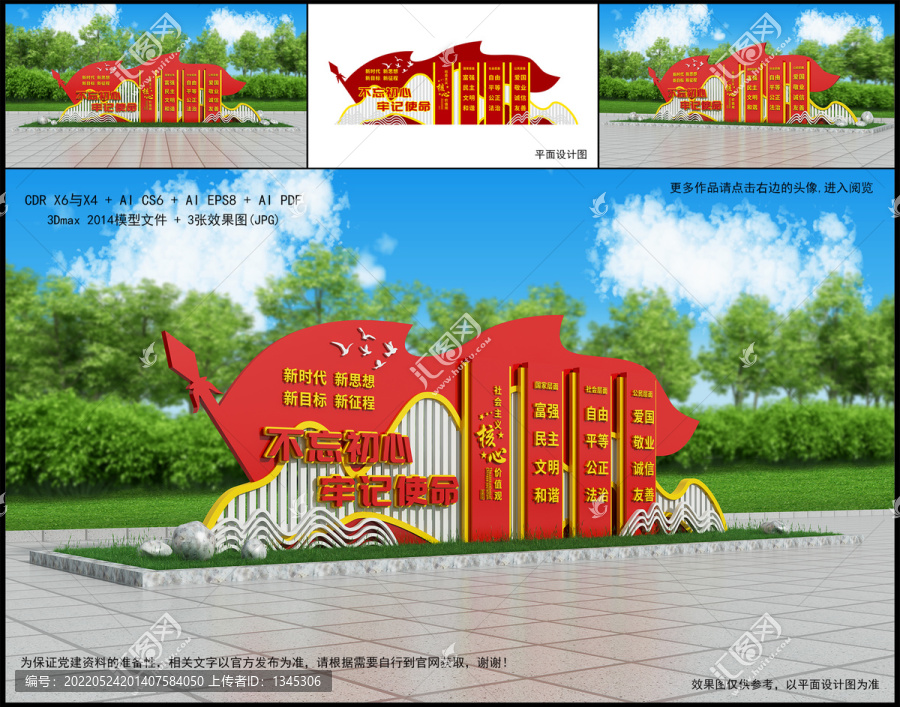 核心價(jià)值觀雕塑