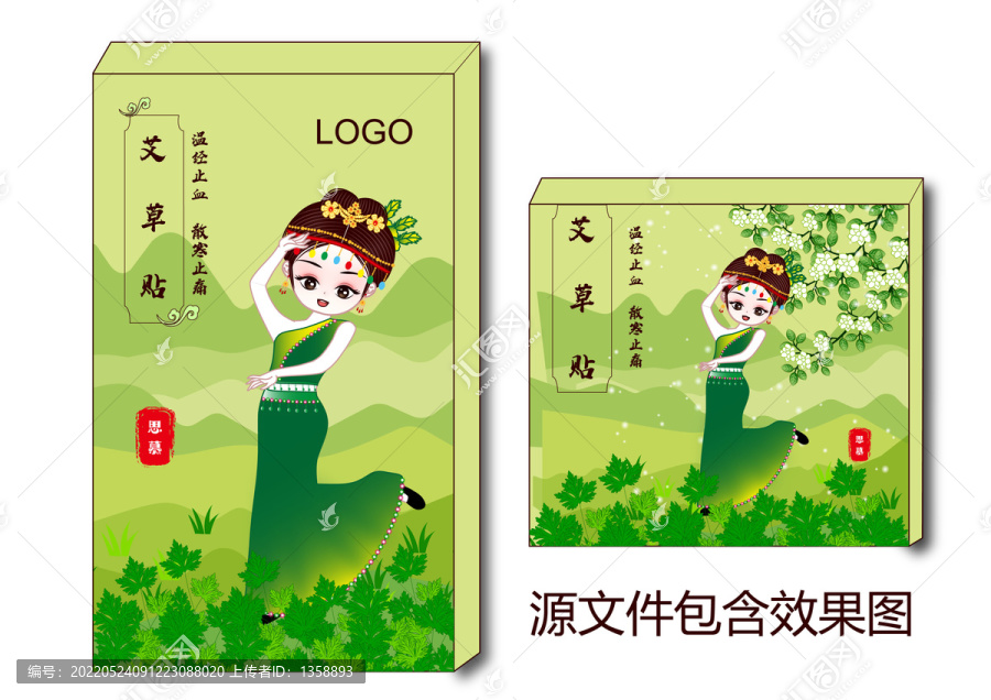 艾草人物