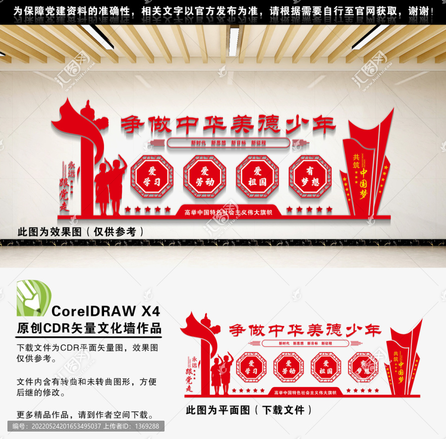 中華美德少年