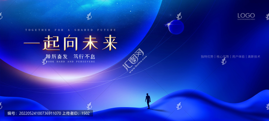 一起向未來