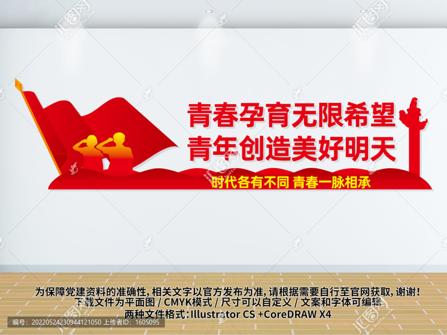 團員宣傳標(biāo)語