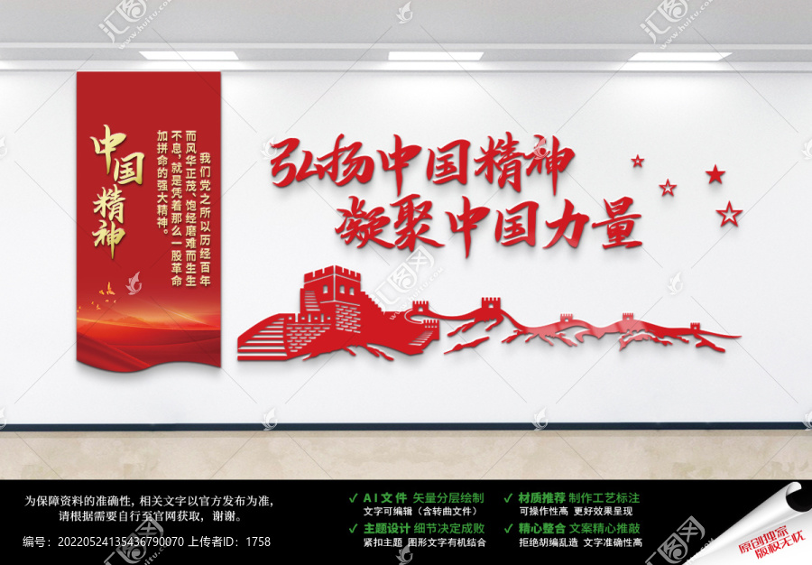 中國精神文化墻