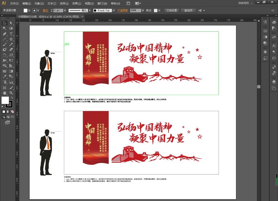 中國精神文化墻