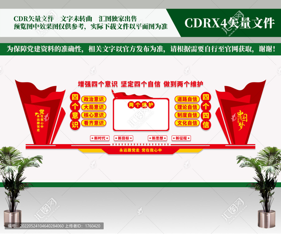 四個意識四個自信兩個維護(hù)