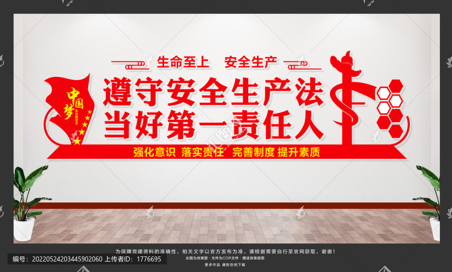 安全生產(chǎn)宣傳墻