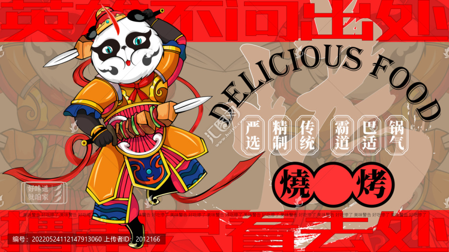 美食插畫燒烤火鍋I文字可更換