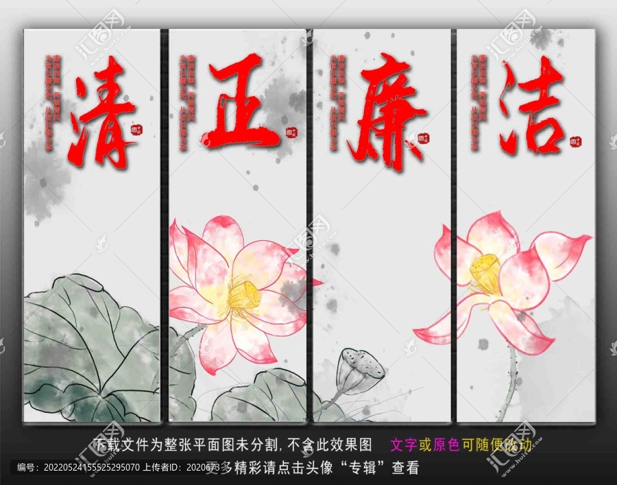 廉潔