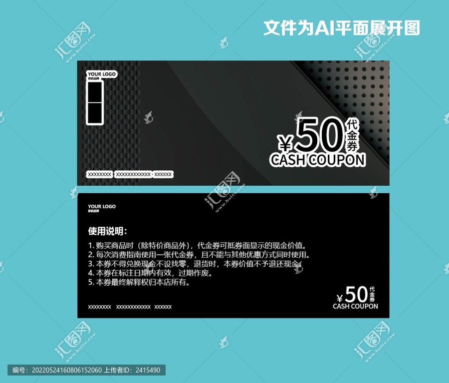 優惠劵代金劵抵用劵贈券